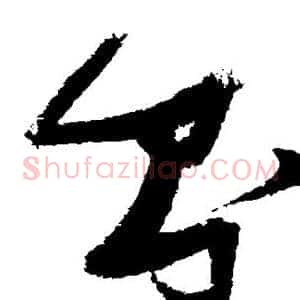 则