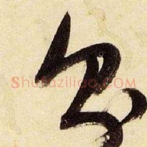 則