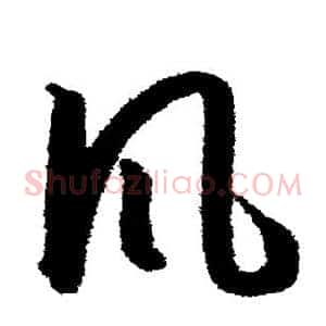 风