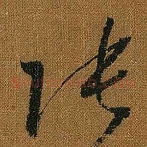 張