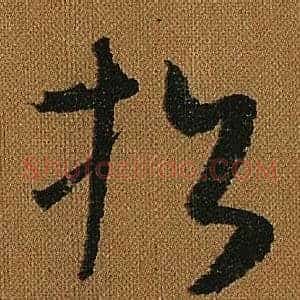 招