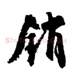 销