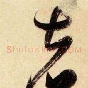 者