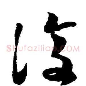 復