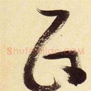政