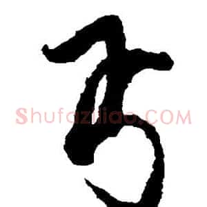 丐