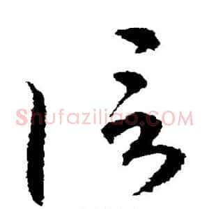 信