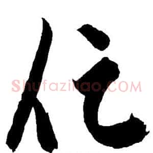 促