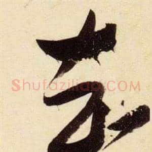 知