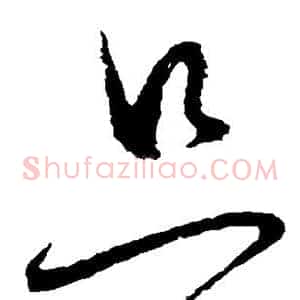 只