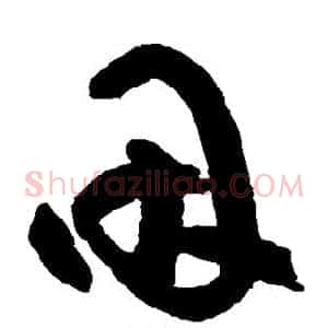 因