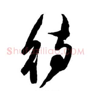 待