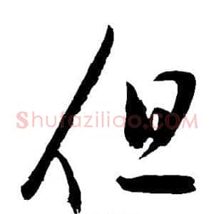 但
