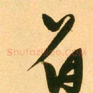 著