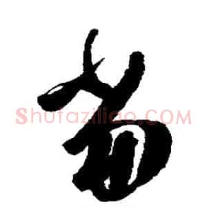 当