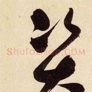 資
