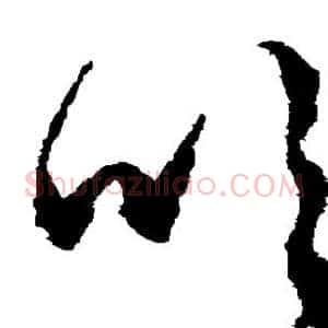 吹