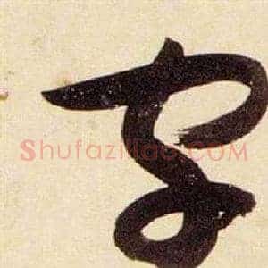 字