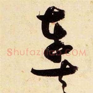 奏