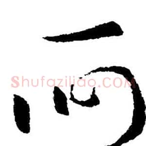 何