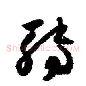 转