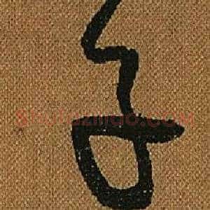 子