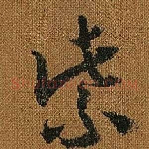 紫