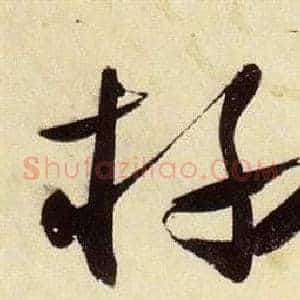 杯