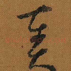 奏