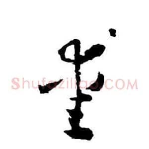爱