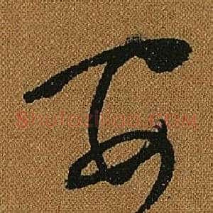 安