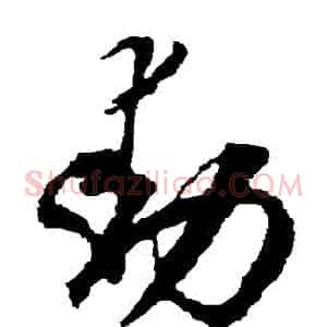動