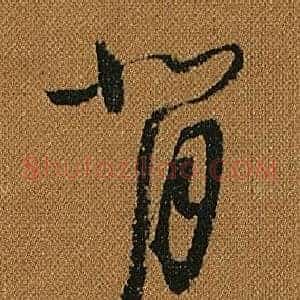 背