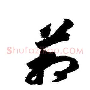 管
