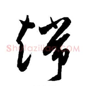端