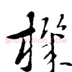 机
