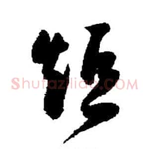 短