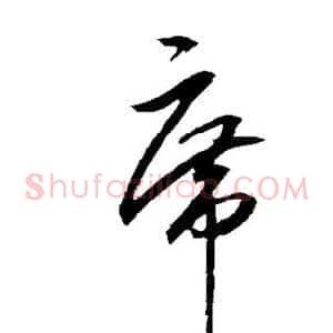 席