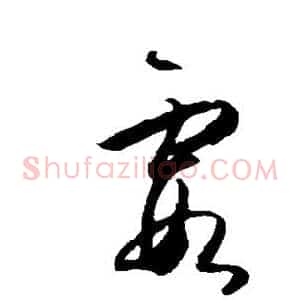 霞