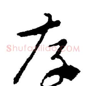 存