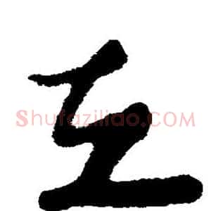 立