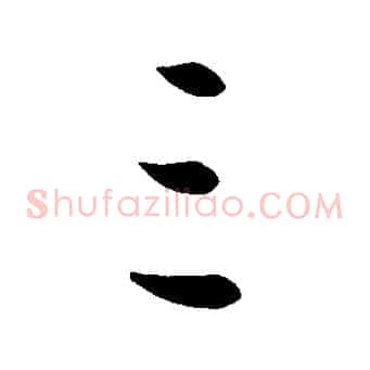 三