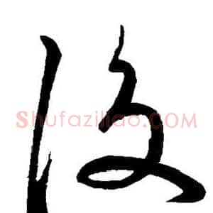 后