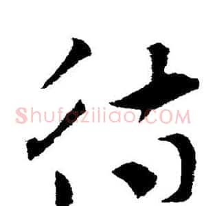 待