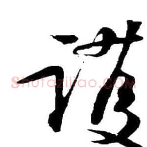 护