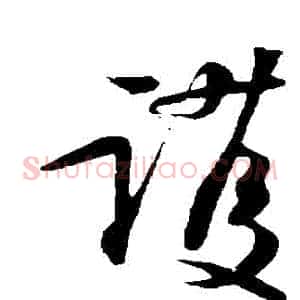 護