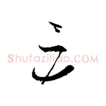 三