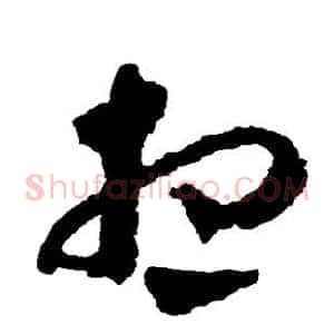 想