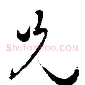 兄