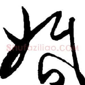 婚